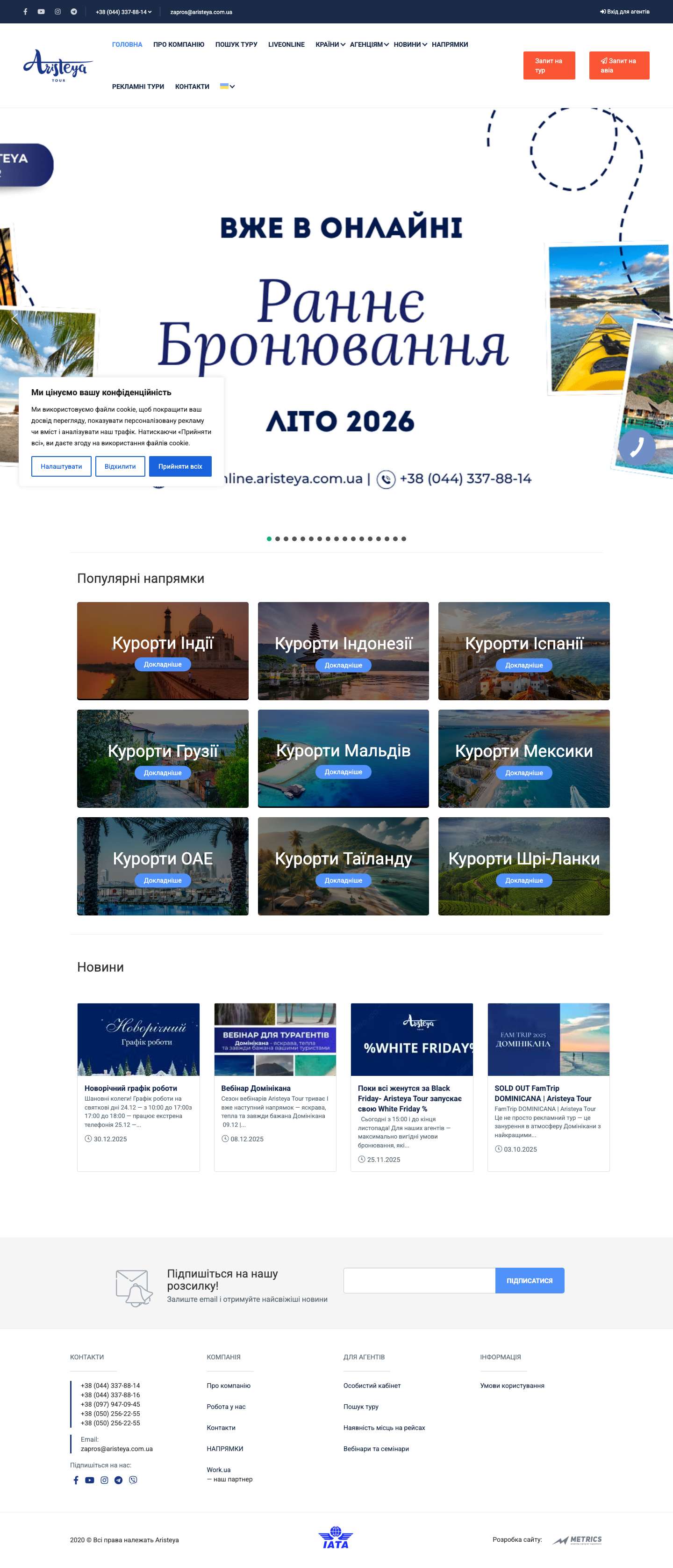 Арістея Тур - Туроператор - екскурсійні тури на Шрі-Ланку, індивідуальні тури в ОАЕ, сімейний відпочинок на Кіпрі, аюрведичні тури в Індіюico_email_subscribe - Full Screenshot