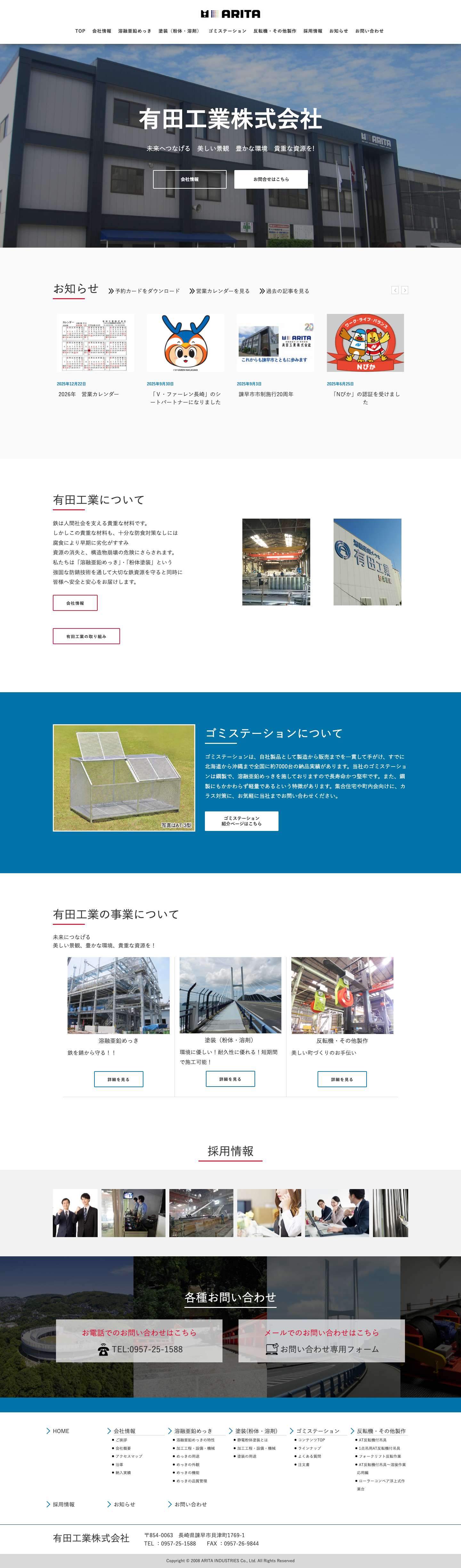 亜鉛めっきのことならお任せください｜有田工業株式会社 - Full Screenshot