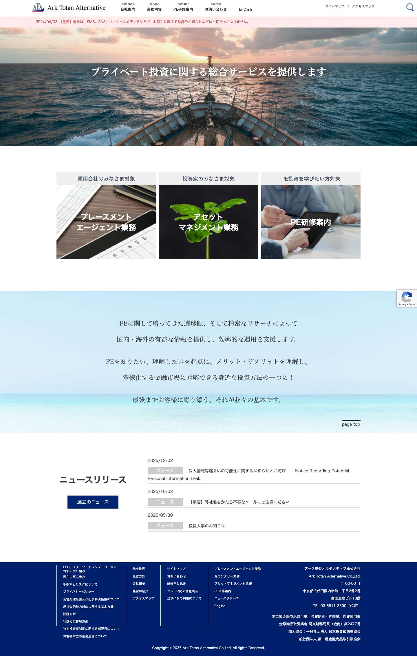 アーク東短オルタナティブ株式会社 - Full Screenshot