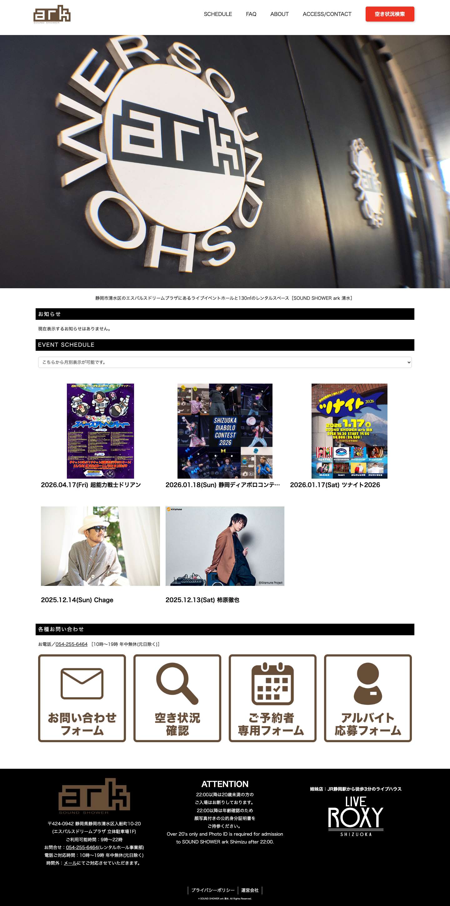 SOUND SHOWER ark 清水 - Full Screenshot