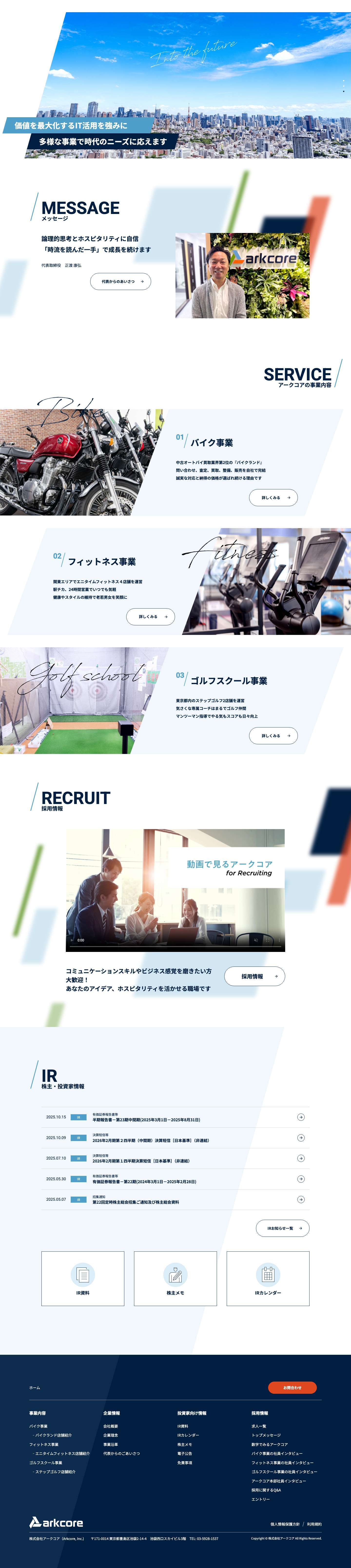 TOP | 株式会社アークコア - Full Screenshot