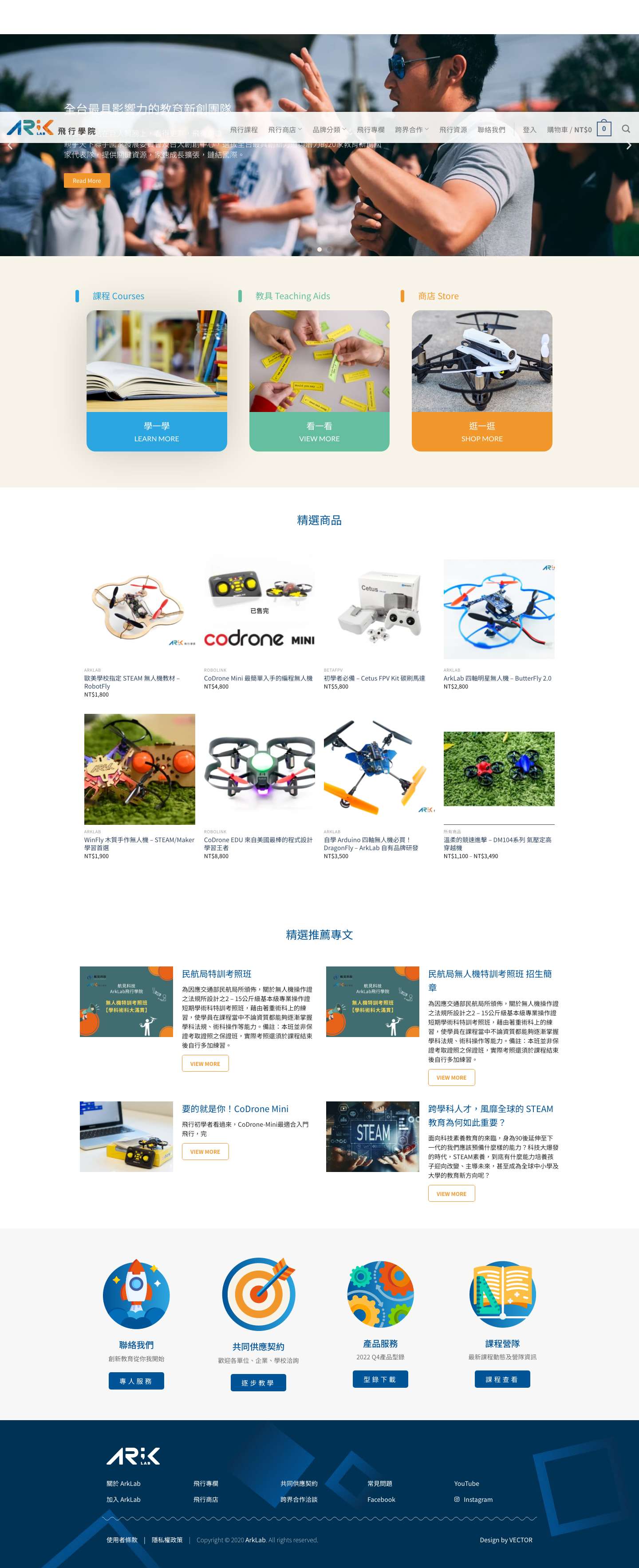 ARKLAB 飛行學院 - Full Screenshot