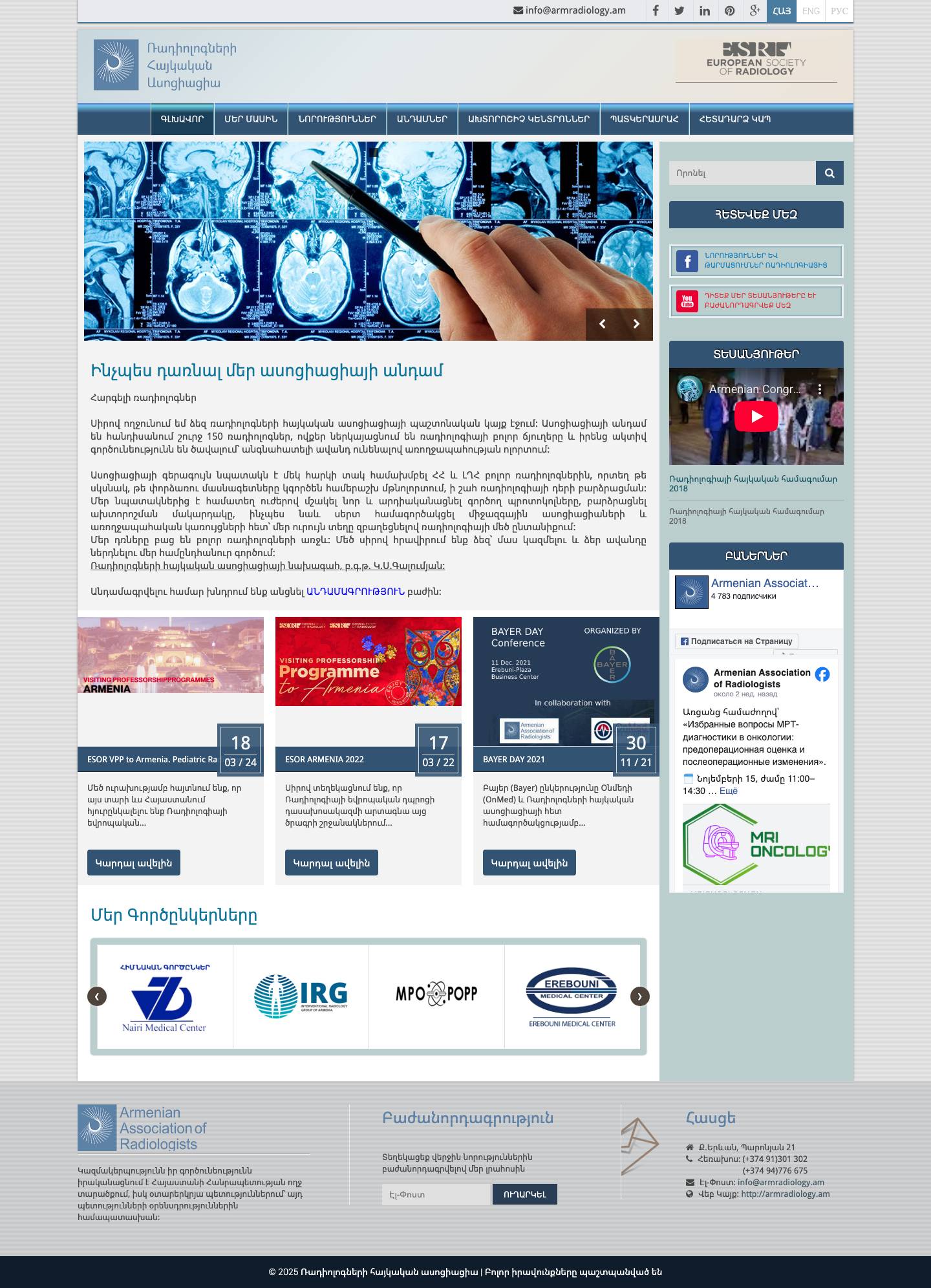 | Armenian Association of Radiologists - Full Screenshot