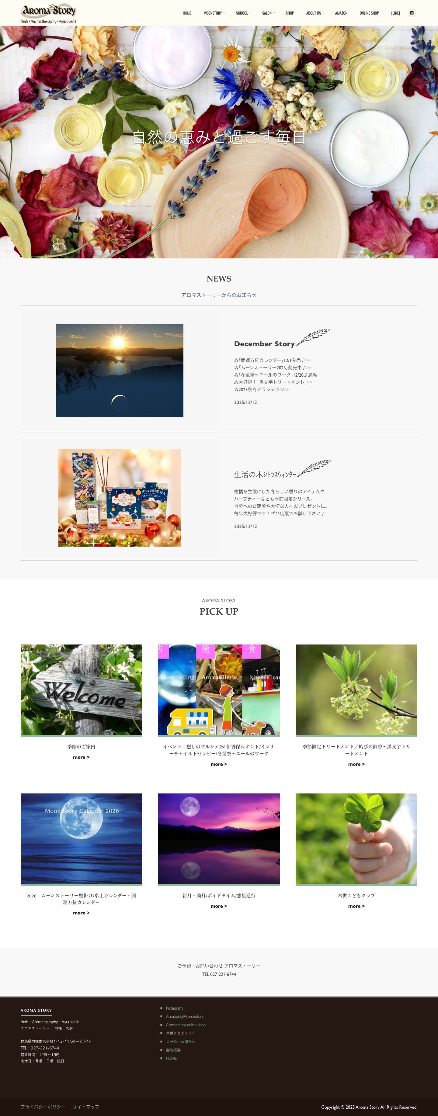 Aroma Story – 香りと始まるあなただけの物語 - Full Screenshot