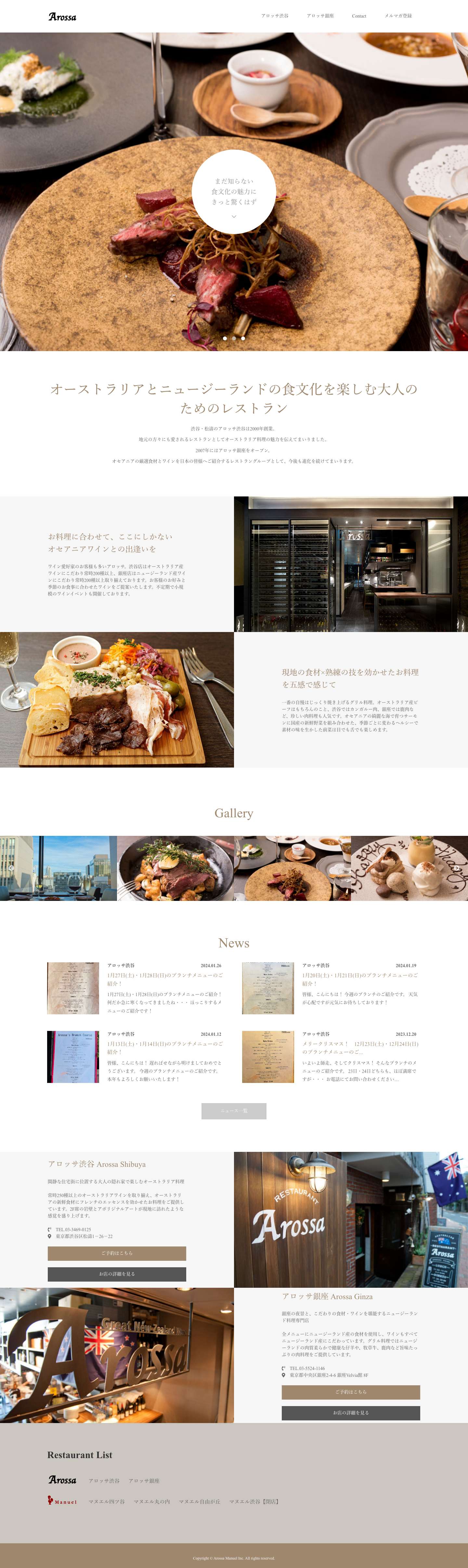 【Arossa公式】オーストラリア料理ニュージーランド料理 - Full Screenshot