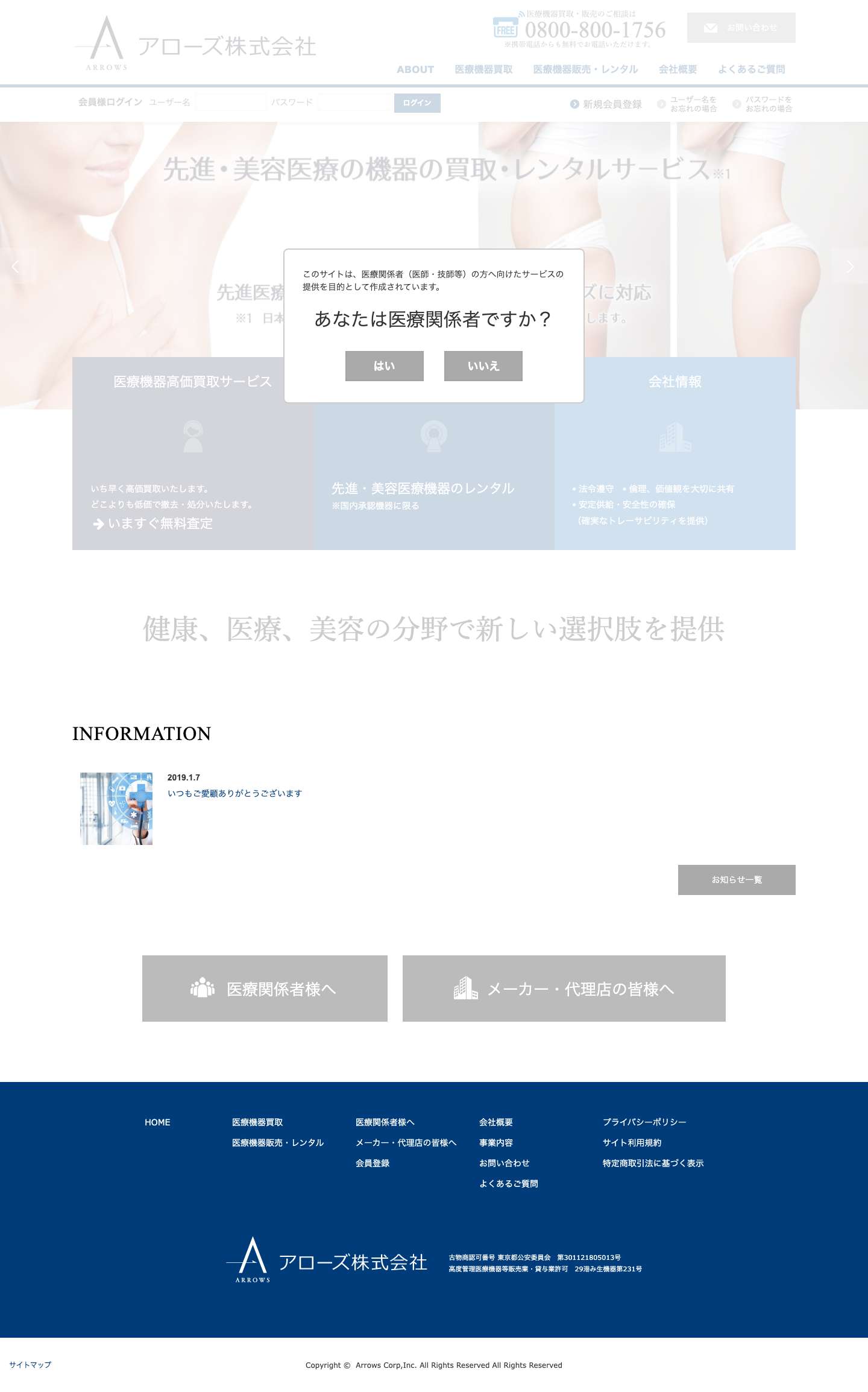 アローズ株式会社 | Just another WordPress site - Full Screenshot