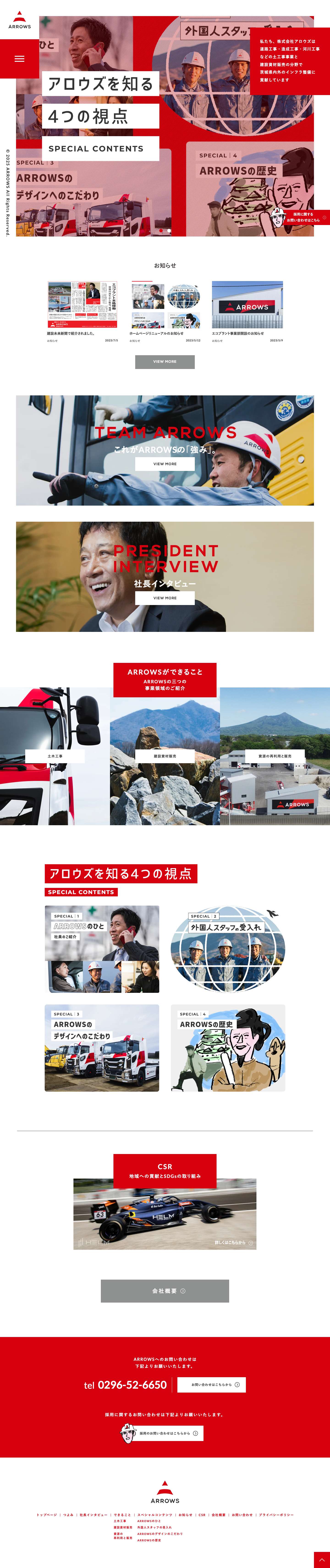 株式会社アロウズ | 茨城県筑西市の建設資材販売、土木工事、建設工事 - Full Screenshot