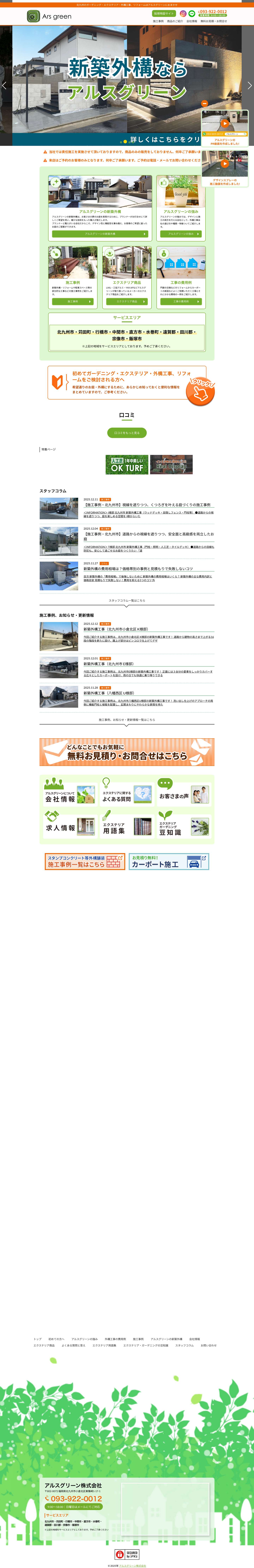 アルスグリーン株式会社 - Full Screenshot