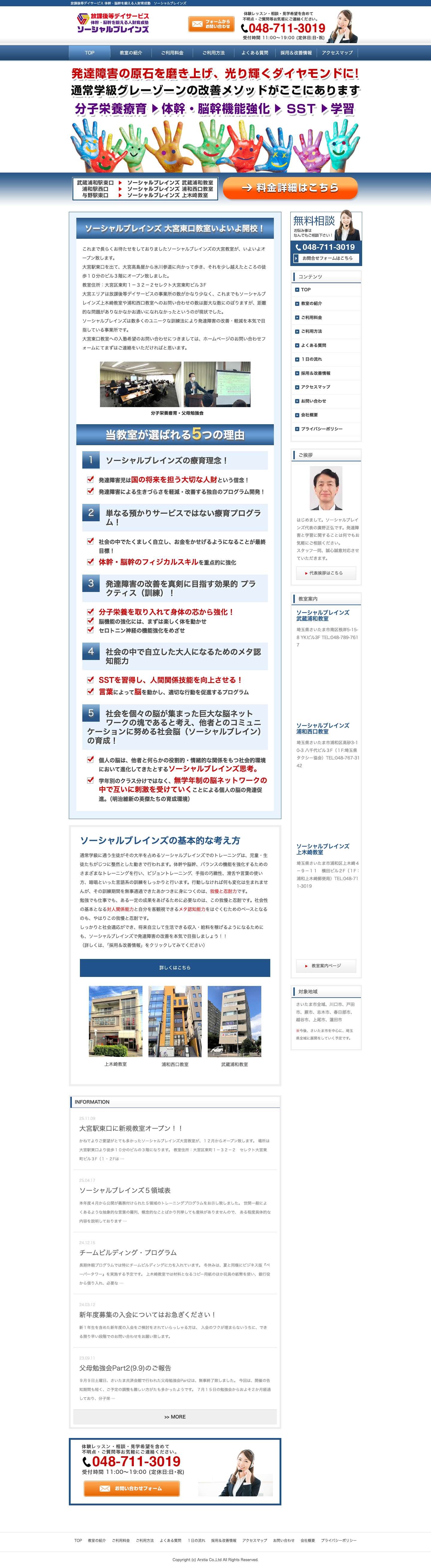 ソーシャルブレインズ - Full Screenshot