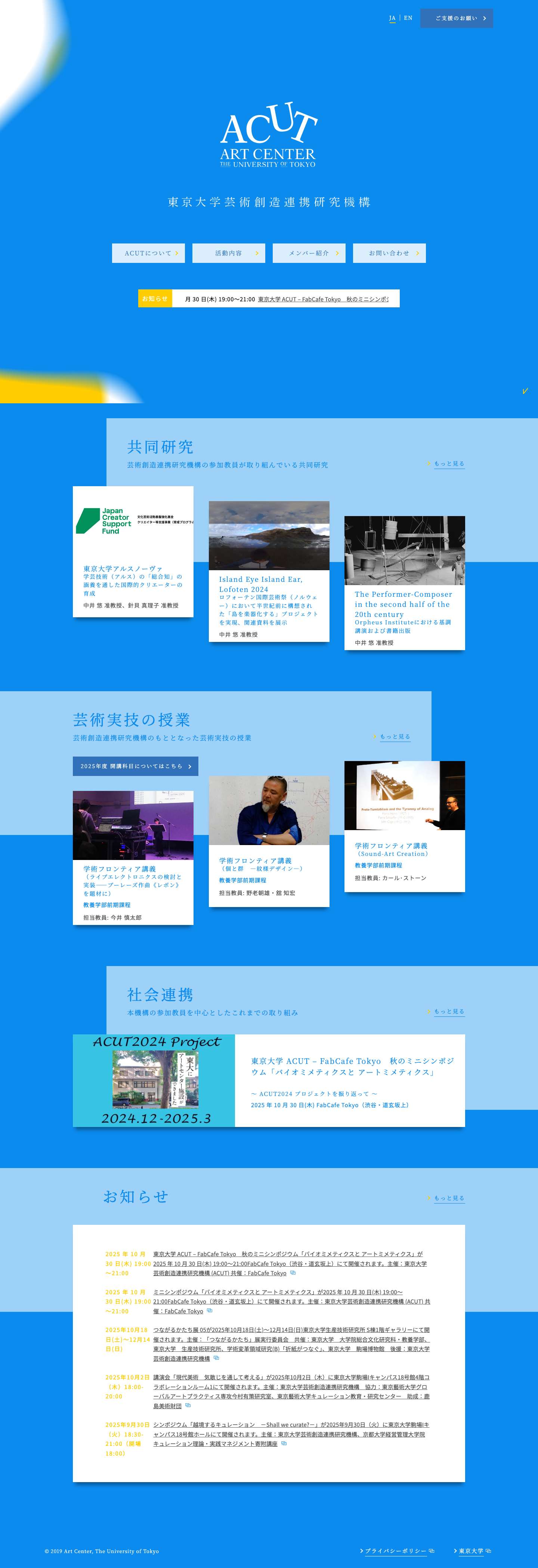 東京大学芸術創造連携研究機構 - Full Screenshot