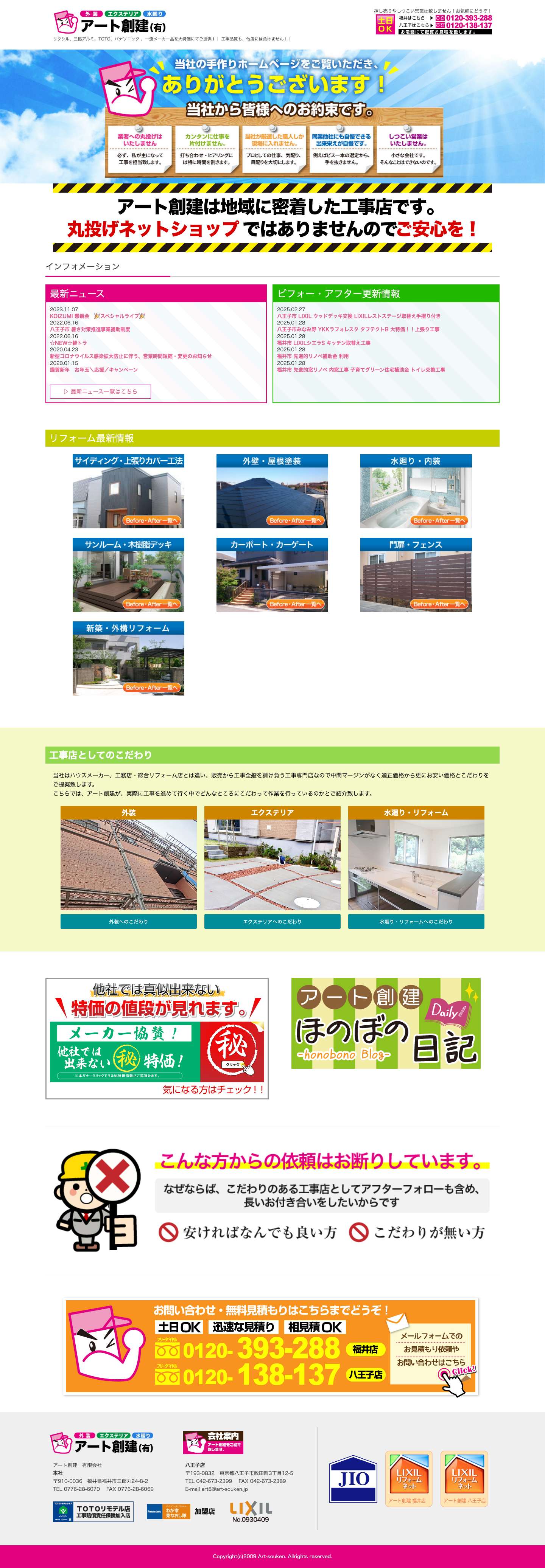 外構・外壁・サイディング・エクステリア工事は、 お任せ下さい！│アート創建有限会社 - Full Screenshot