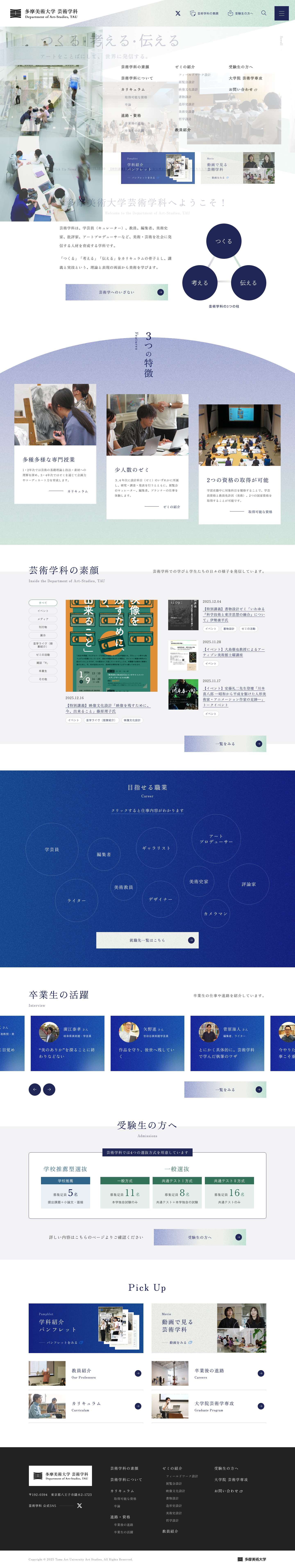 多摩美術大学芸術学科 | Tama Art University Art Studies - Full Screenshot