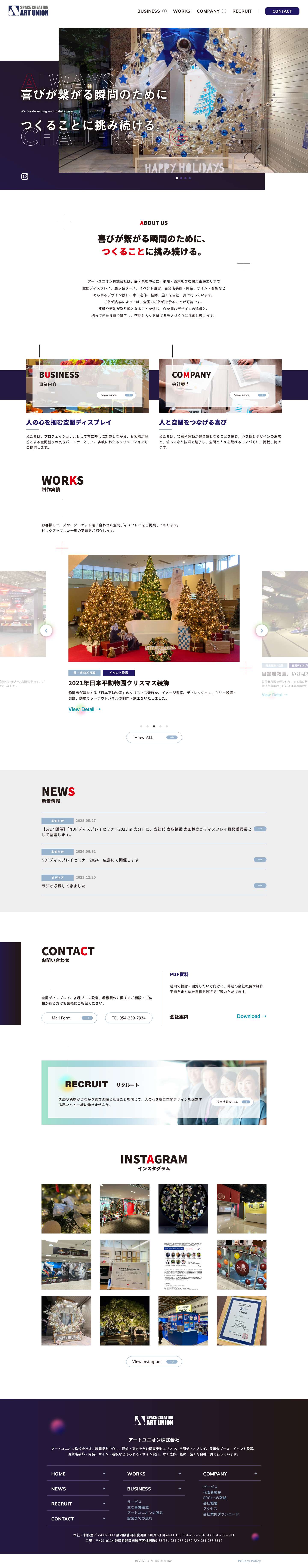 アートユニオン株式会社 - Full Screenshot