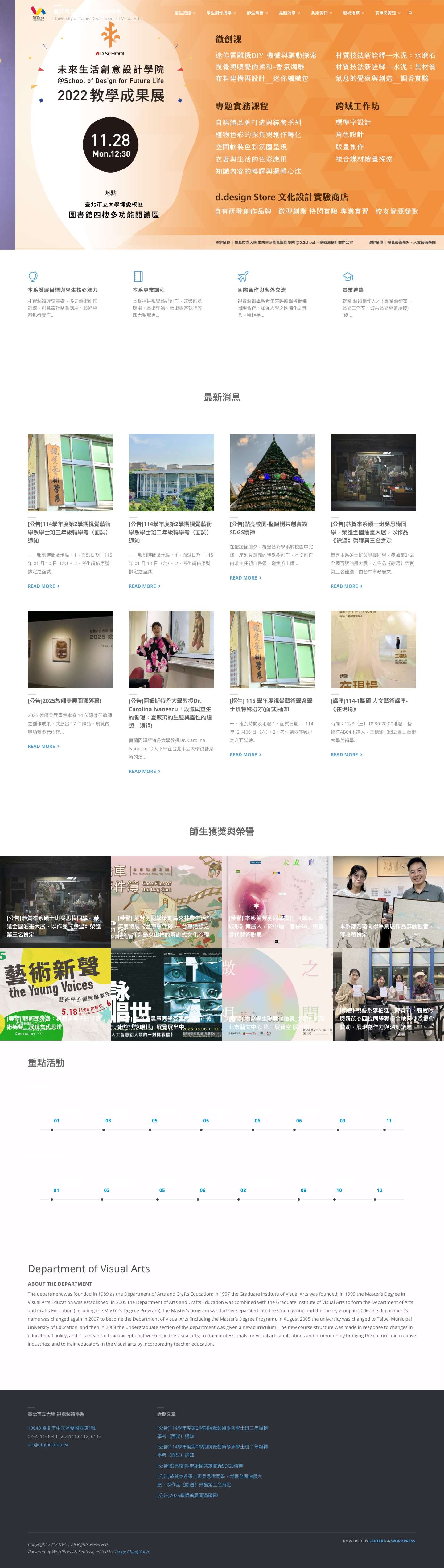 臺北市立大學 視覺藝術學系 – University of Taipei Department of Visual Arts - Full Screenshot