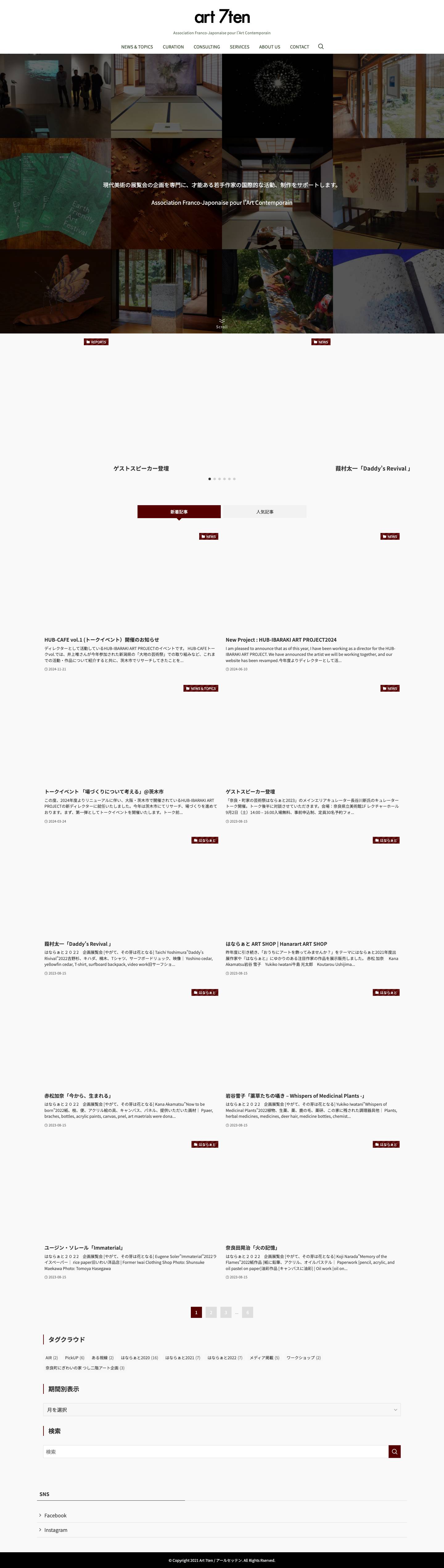 Art 7ten アールセッテン | Association Franco-Japonaise pour l’Art Contemporain - Full Screenshot