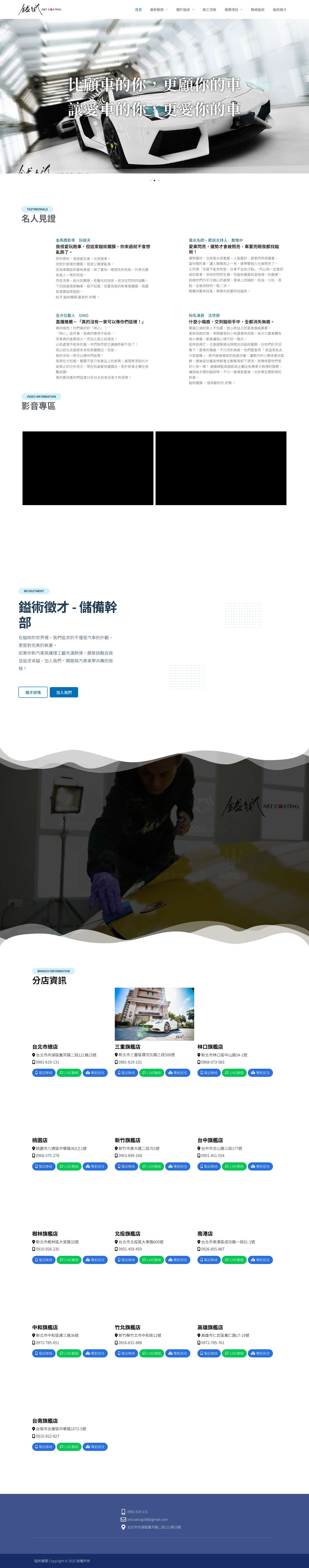 鎰術鍍膜 - 車漆護理專家 - 獨步業界的鍍膜藝術 - 獨家頂級日本石英鍍膜 - Full Screenshot