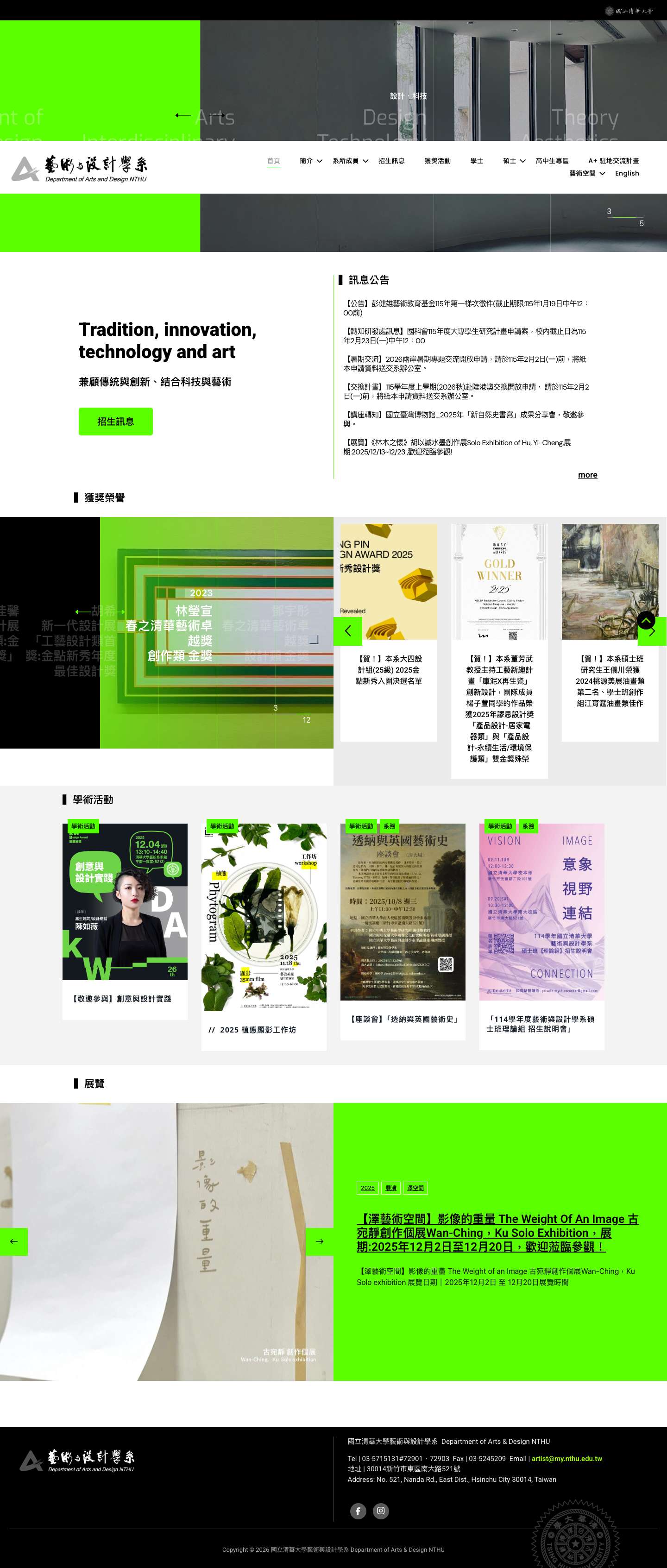 首頁 | 國立清華大學藝術與設計學系 Department of Arts & Design NTHU - Full Screenshot