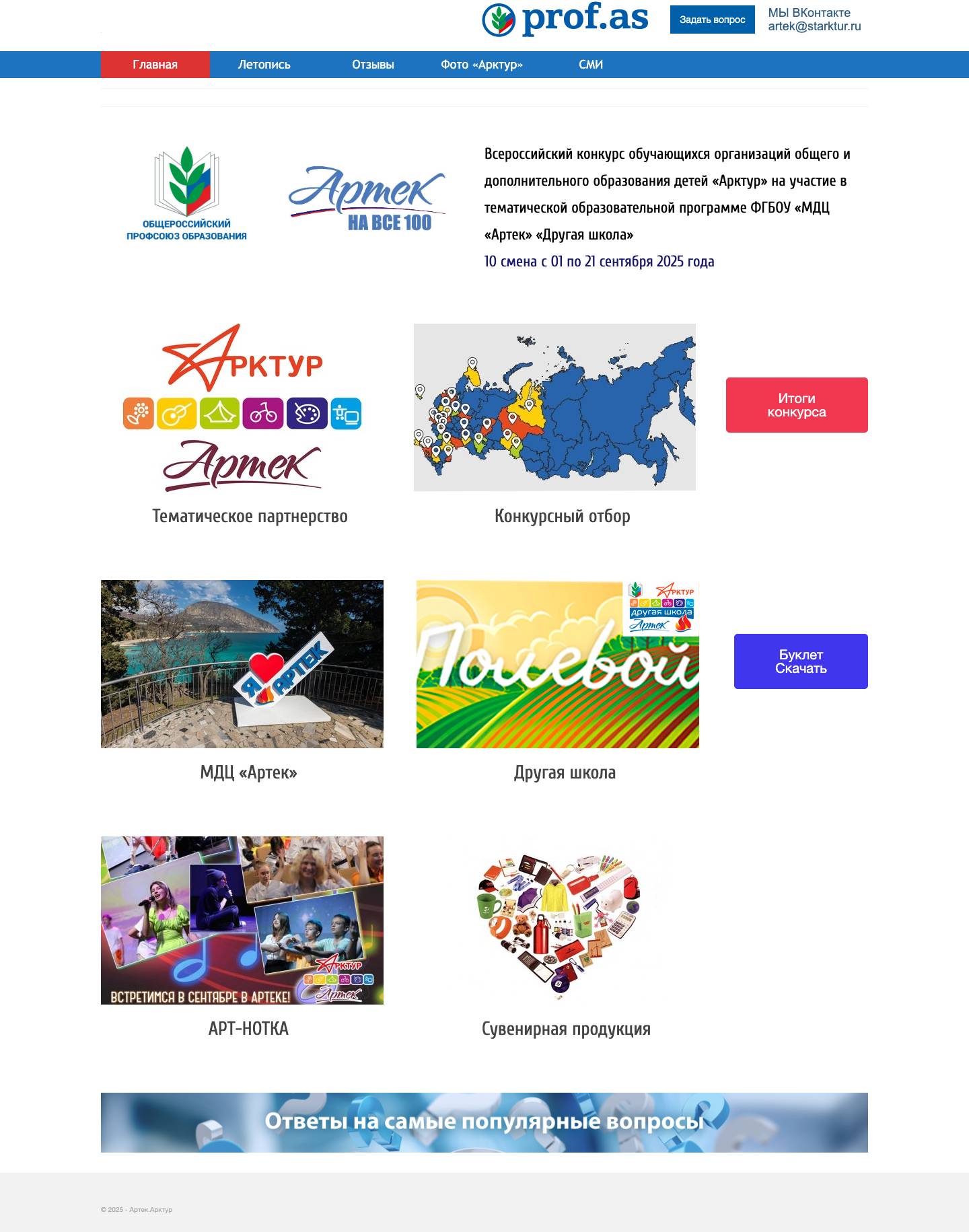 «Арктур-Артек» конкурс-фестиваль - Full Screenshot