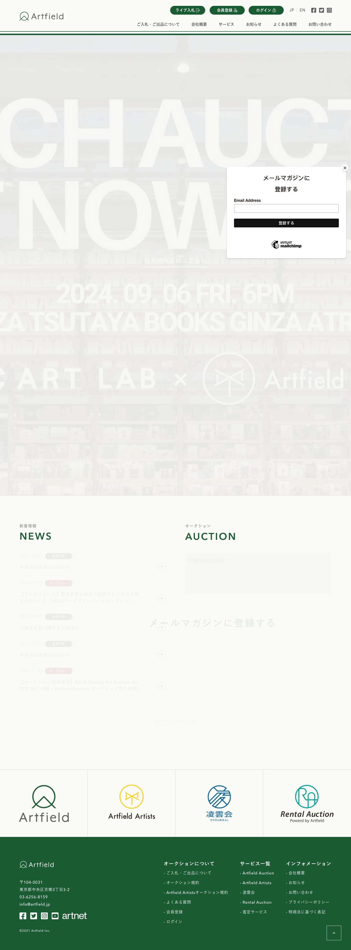 株式会社Artfield | オークション以上、アートをさらに 株式会社Artfield - Full Screenshot