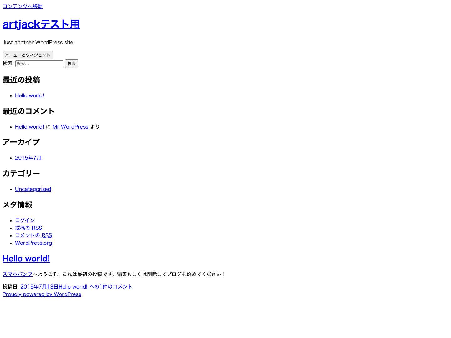 artjackテスト用 | Just another WordPress site - Full Screenshot