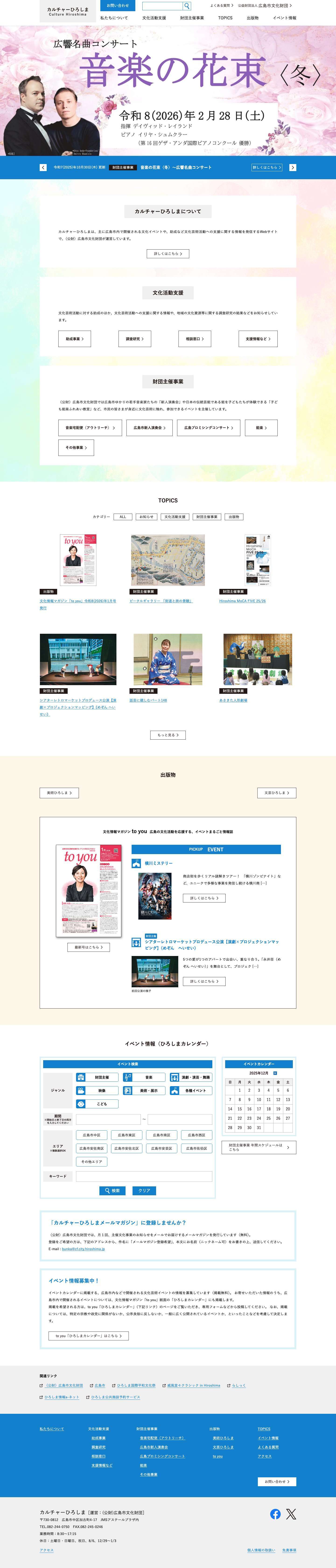 カルチャーひろしま - Full Screenshot