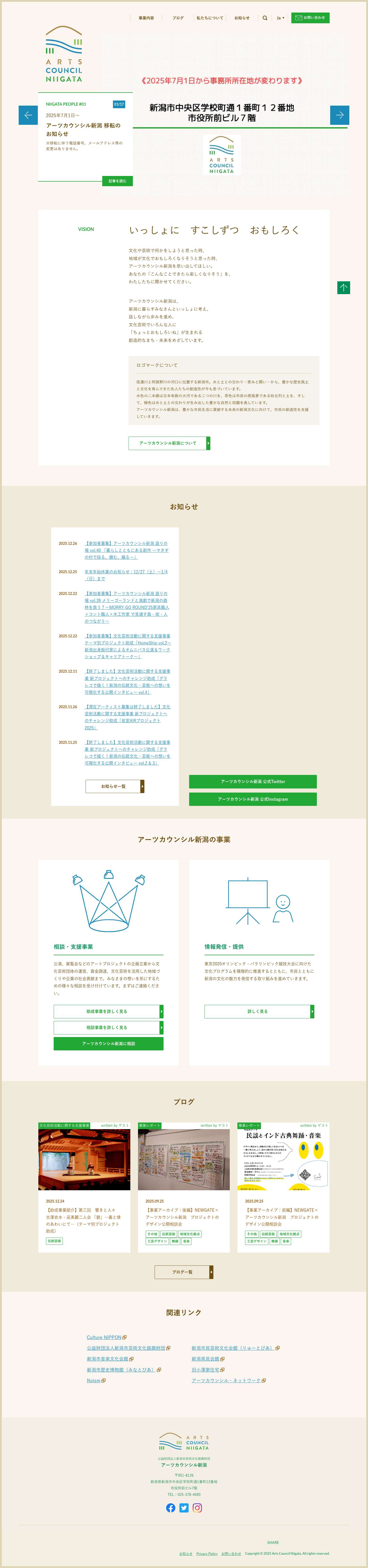 アーツカウンシル新潟 - アーツカウンシル新潟 - Full Screenshot