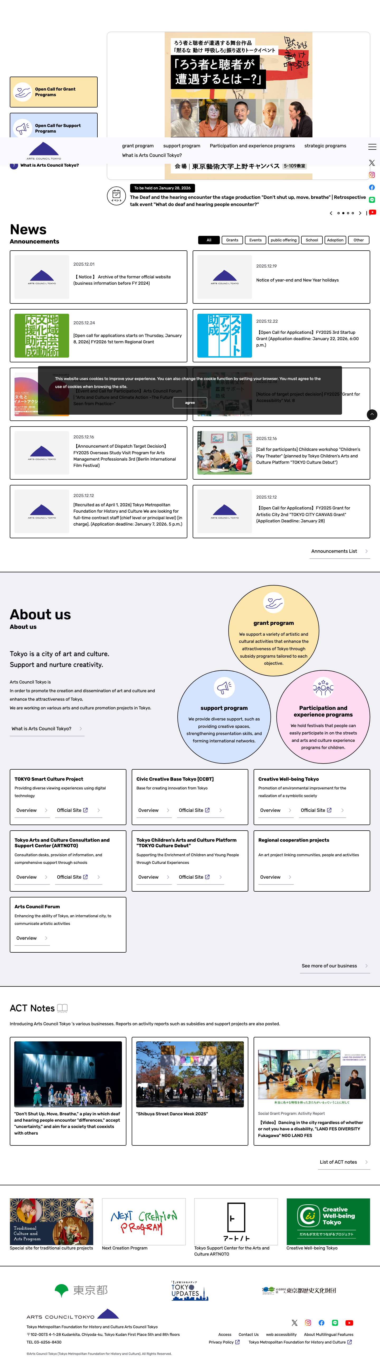 アーツカウンシル東京 - Full Screenshot