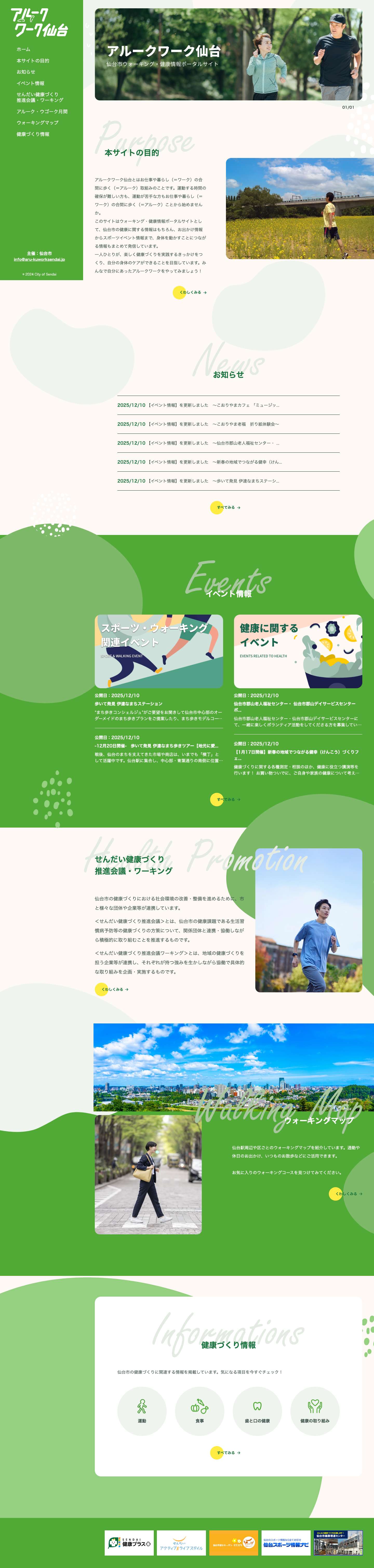 アルークワーク仙台 | 仙台市ウォーキング・健康情報ポータルサイト - Full Screenshot