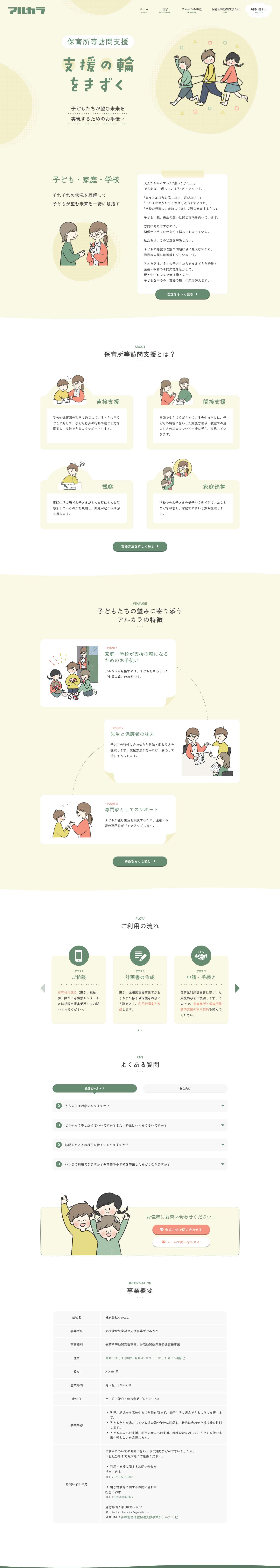 アルカラ | 高知市の保育所等訪問支援｜居宅訪問型児童発達支援 - Full Screenshot