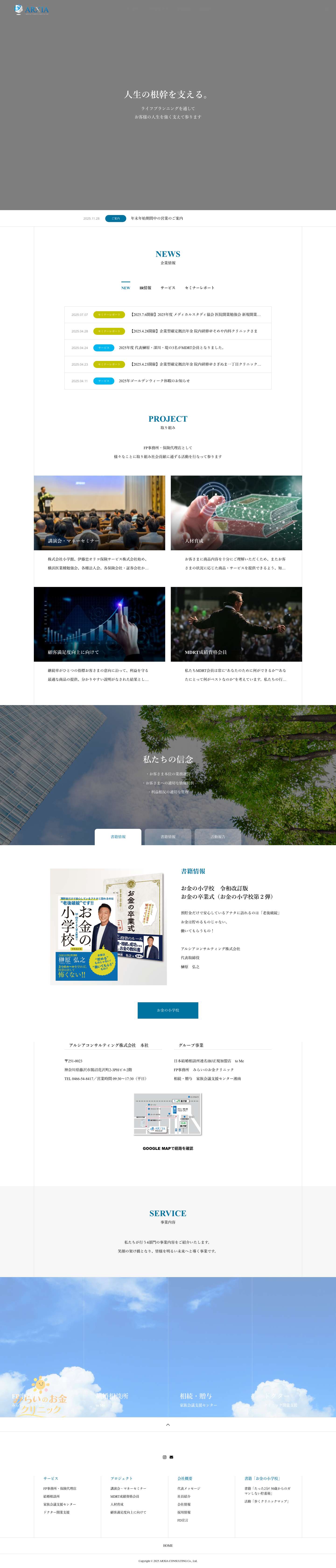 | アルシアコンサルティング株式会社 - Full Screenshot