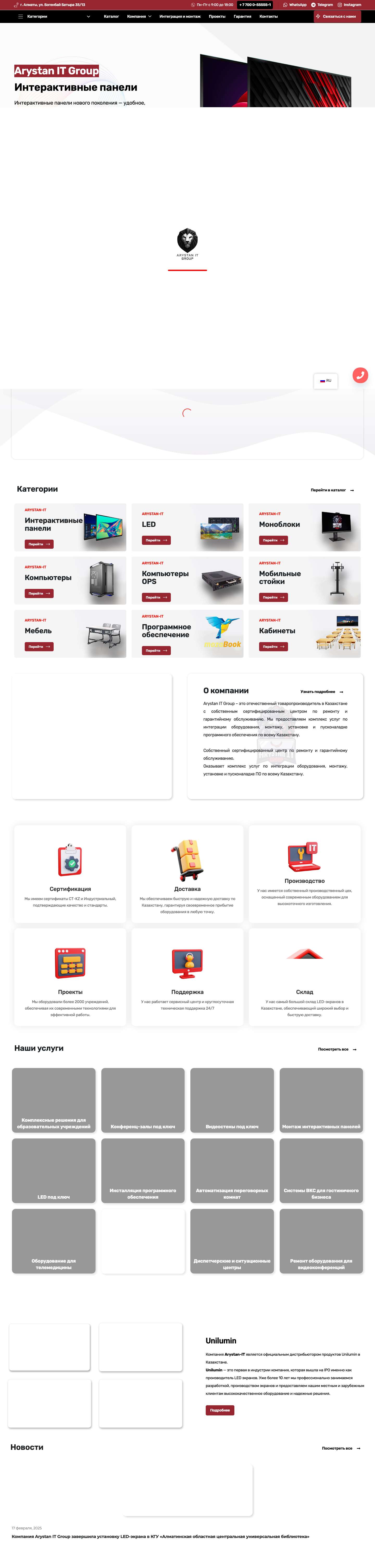 Arystan IT Group — Цифровизация образования - Full Screenshot