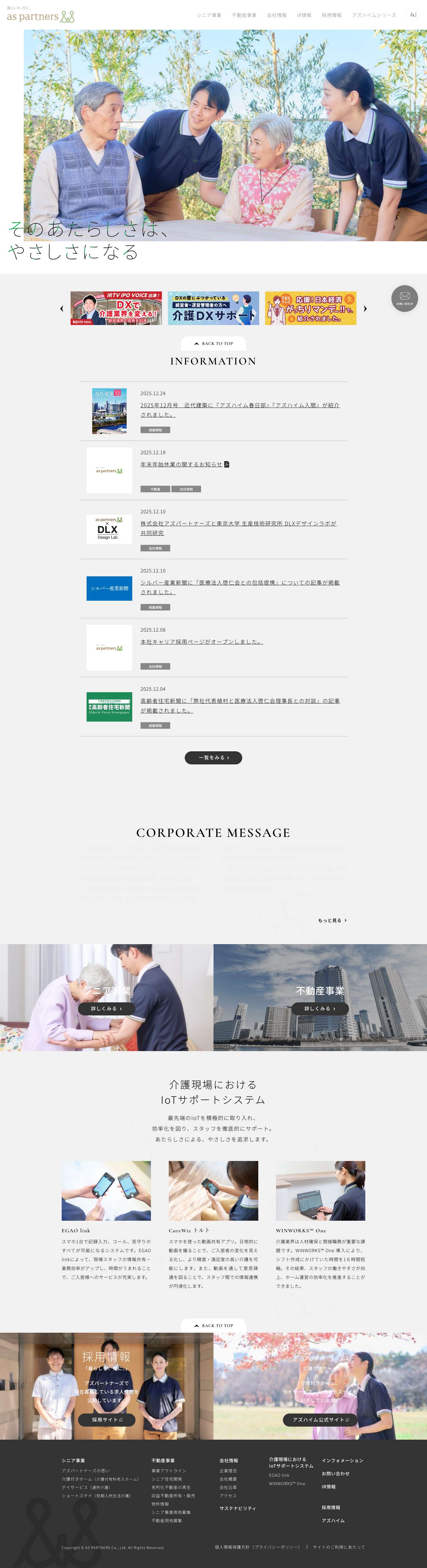 株式会社アズパートナーズ ｜ そのあたらしさは、やさしさになる - Full Screenshot