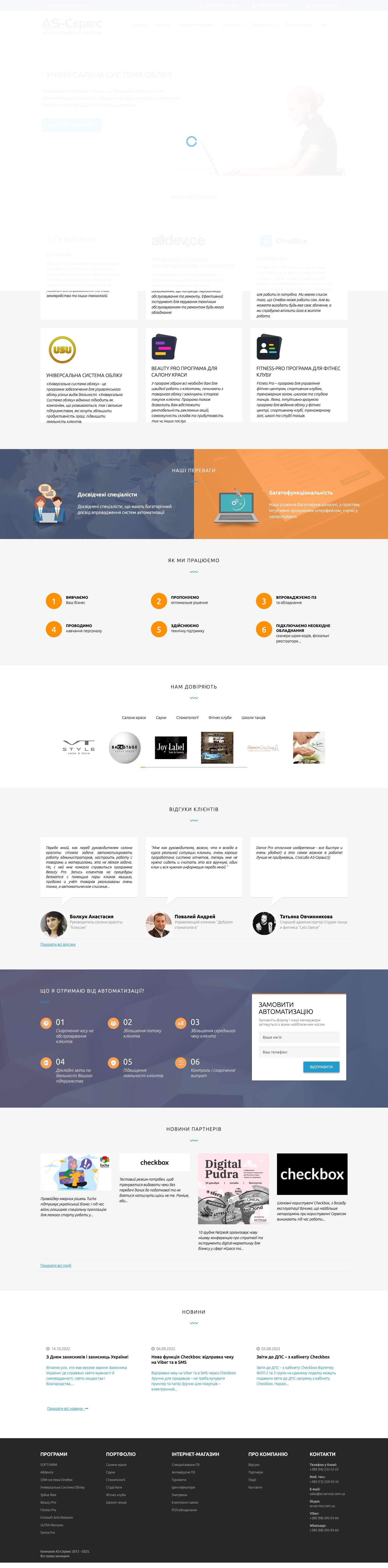 AS - Сервіс - автоматизація бізнес-процесів - Full Screenshot