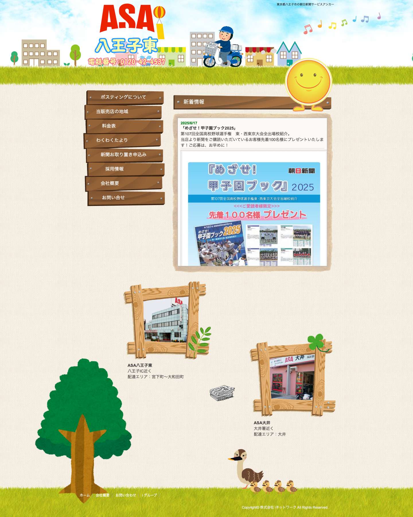 ASA八王子東 - Full Screenshot