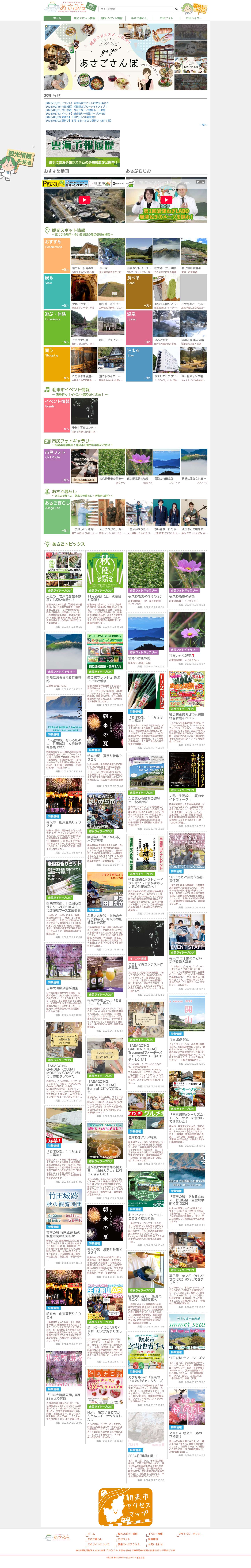 あさぶら｜竹田城跡 朝来市 但馬｜あさご市ポータルサイト - Full Screenshot