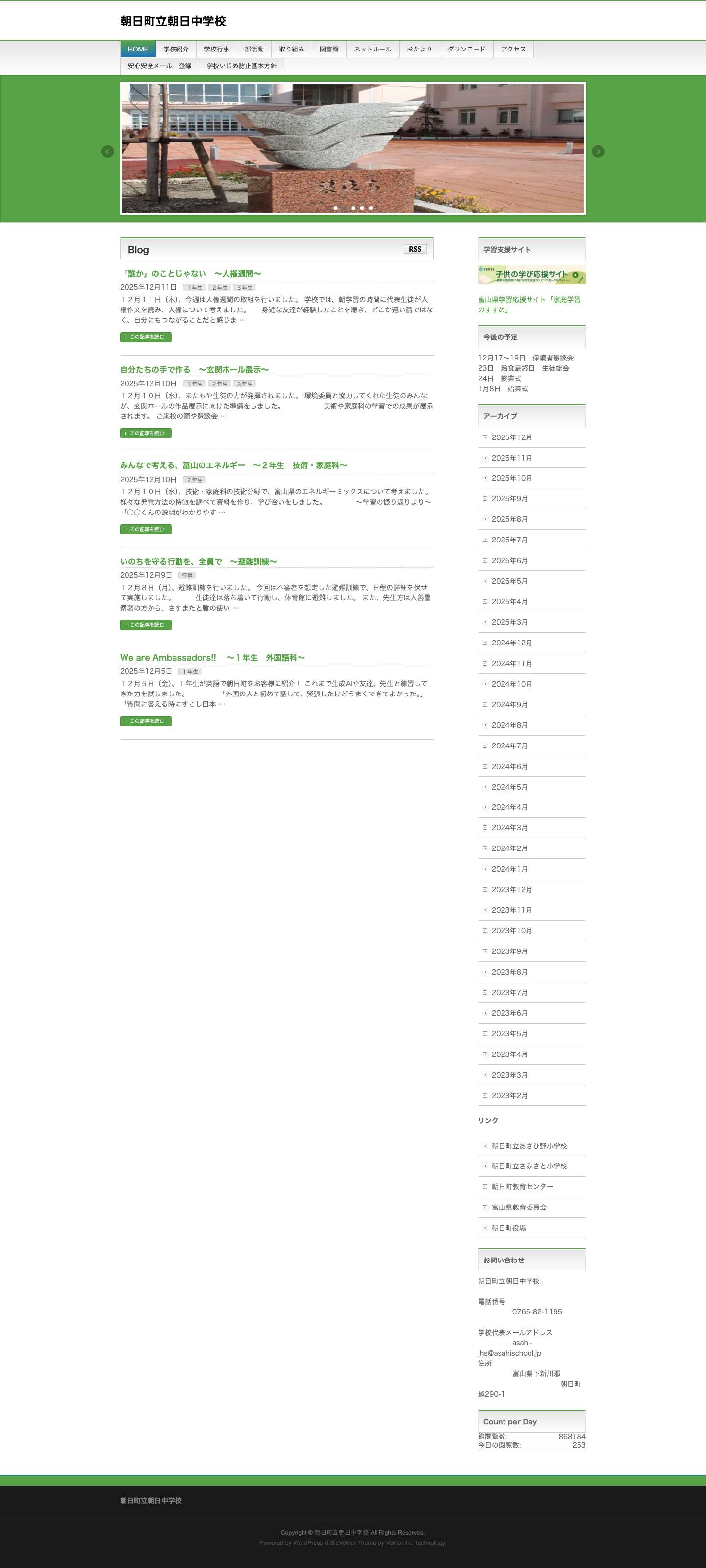 朝日町立朝日中学校 - Full Screenshot