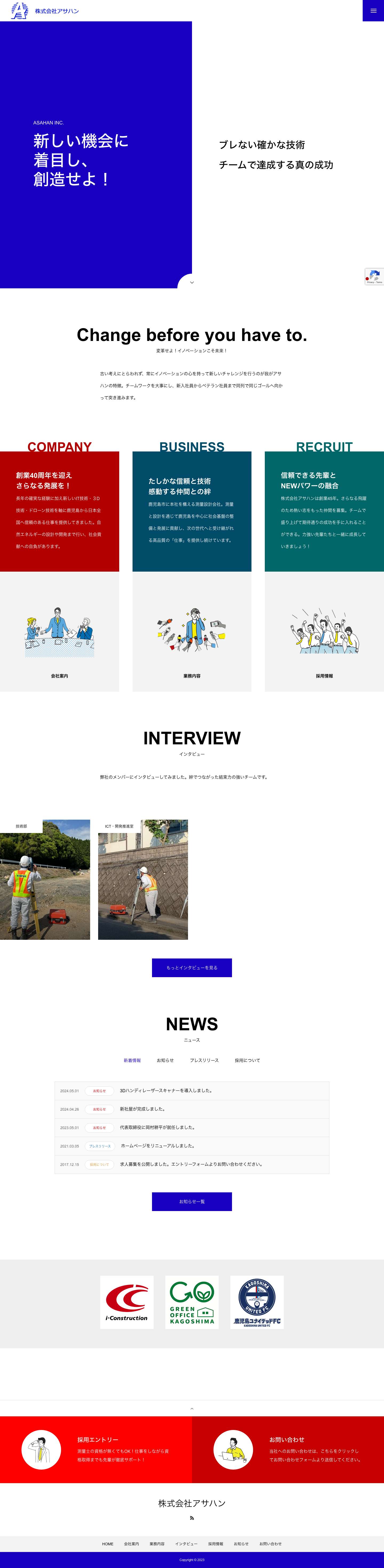 株式会社アサハン - Full Screenshot