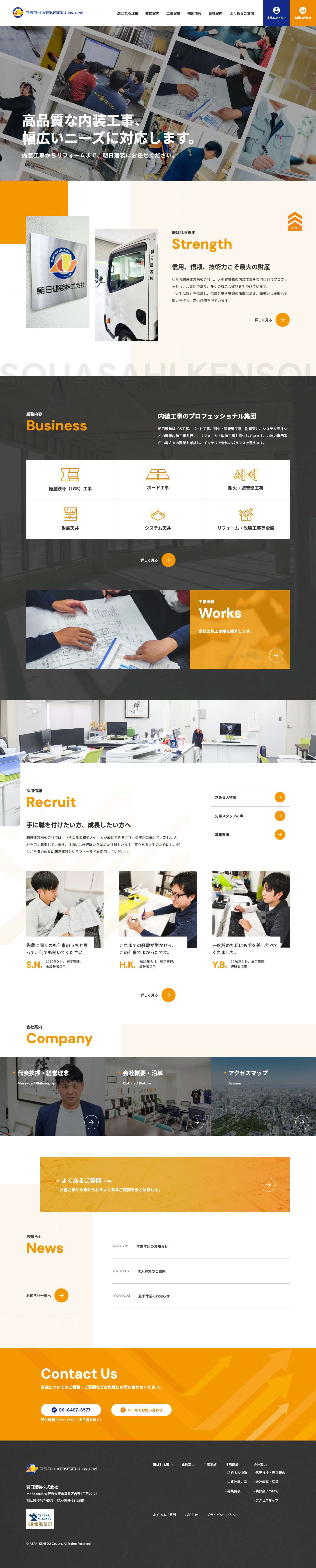 朝日建装株式会社 - Full Screenshot