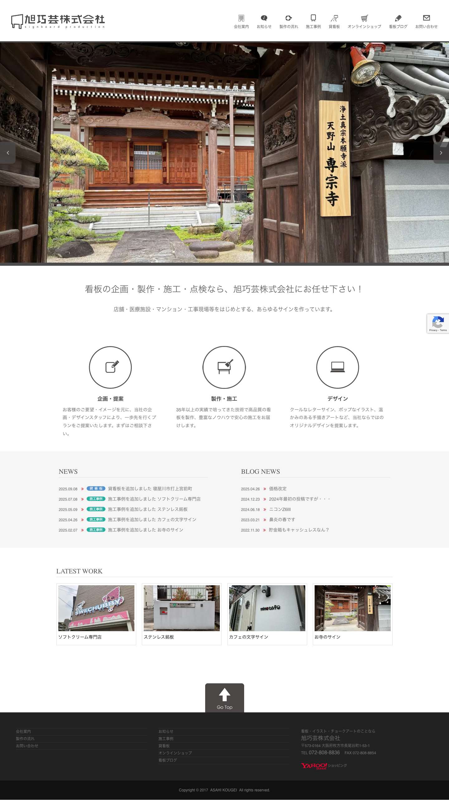 旭巧芸株式会社｜大阪の看板のデザイン・製作・施工・点検 旭巧芸株式会社 | | | 看板のデザイン・製作・施工・点検 看板の企画・製作・施工・点検 - Full Screenshot