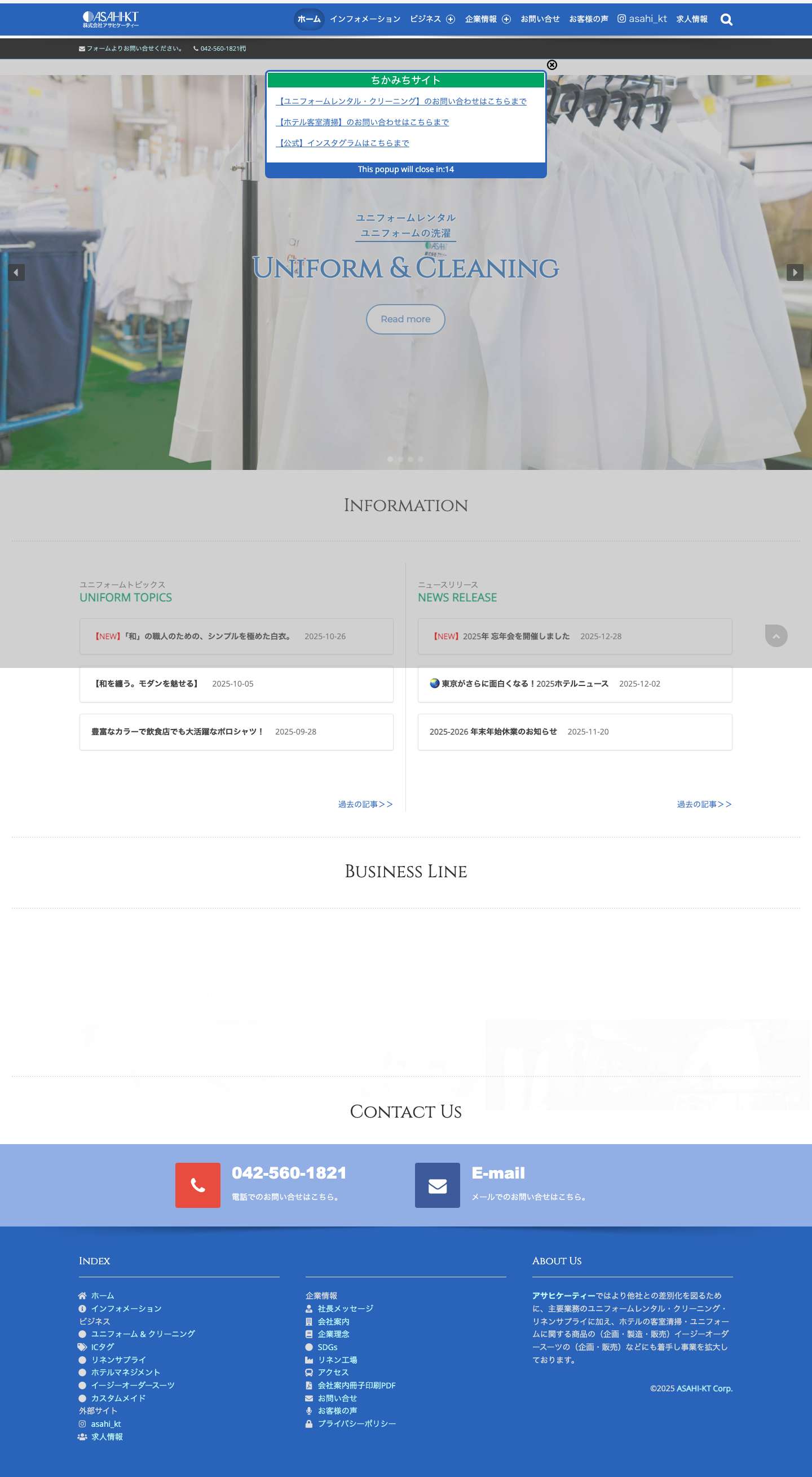 キレイを届けるのが私たちの仕事・使命です。｜株式会社 アサヒケーティー - Full Screenshot