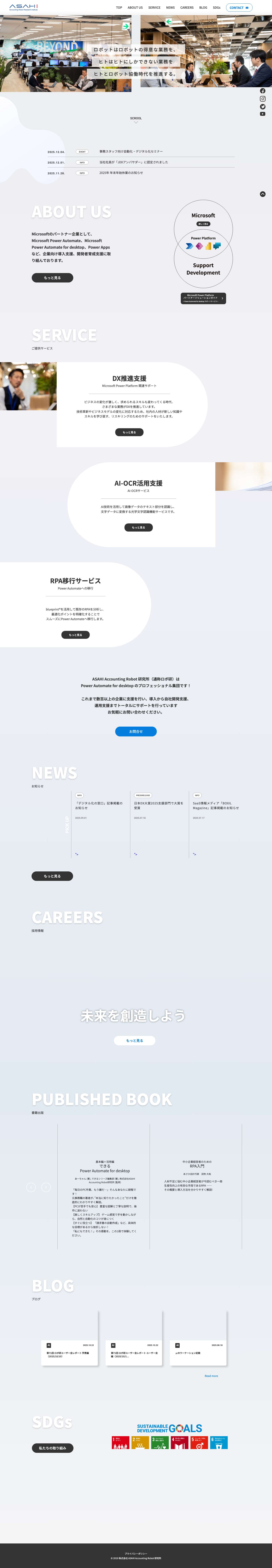 株式会社ASAHI Accounting Robot 研究所 - Full Screenshot