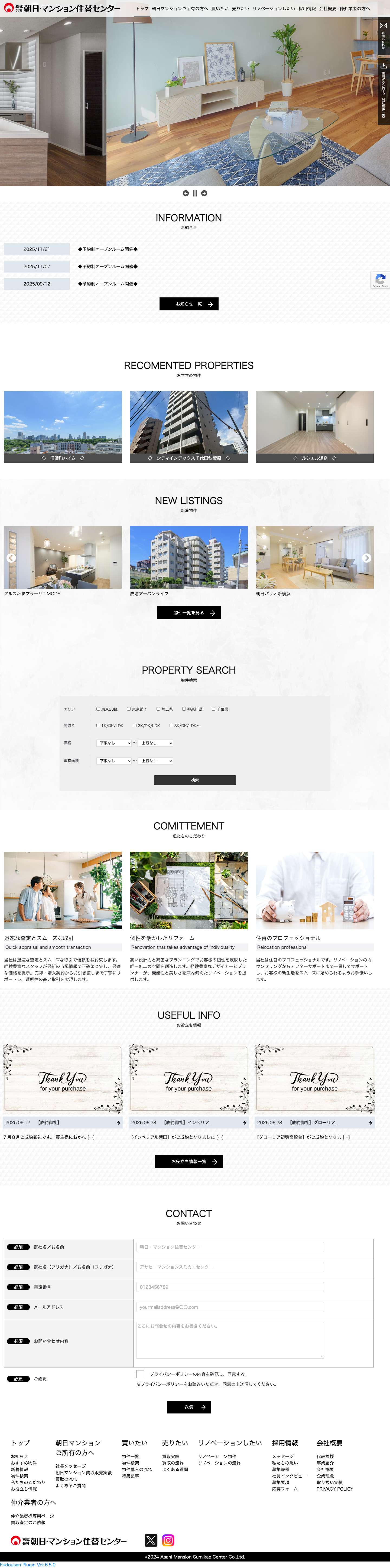 朝日・マンション住替センター 東京・埼玉・神奈川 リノベーション - Full Screenshot