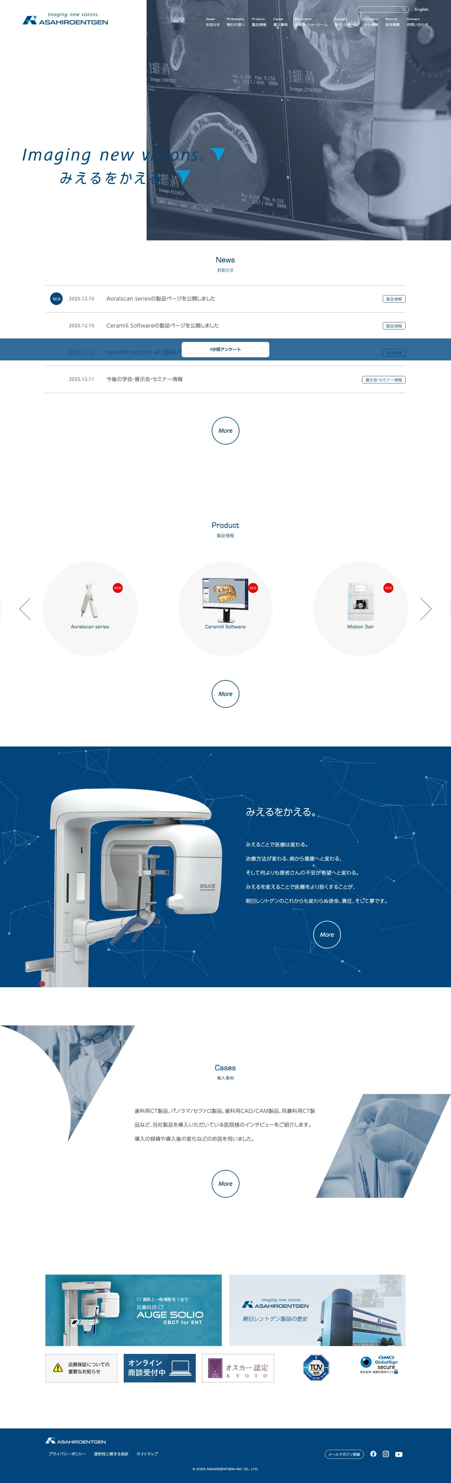 朝日レントゲン工業株式会社 - 歯科X線撮影のトータルソリューションメーカー - Full Screenshot