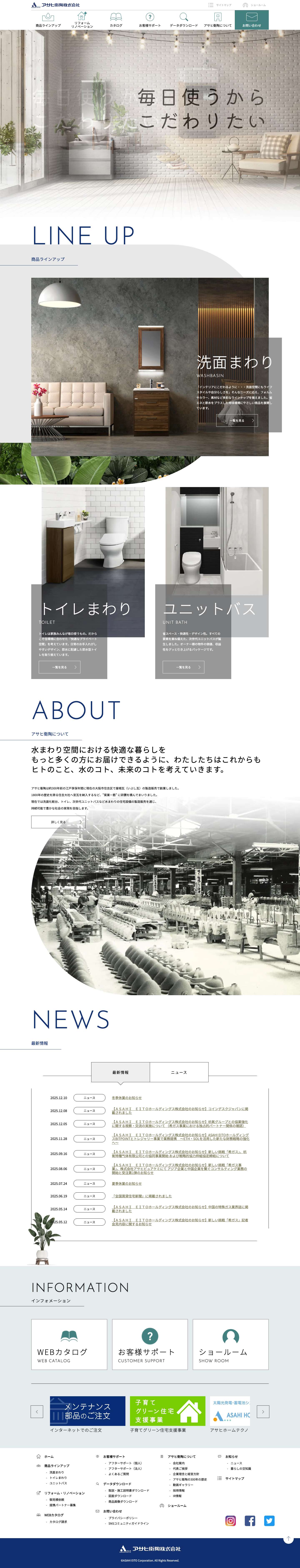 アサヒ衛陶株式会社｜トイレ･洗面化粧台 - Full Screenshot