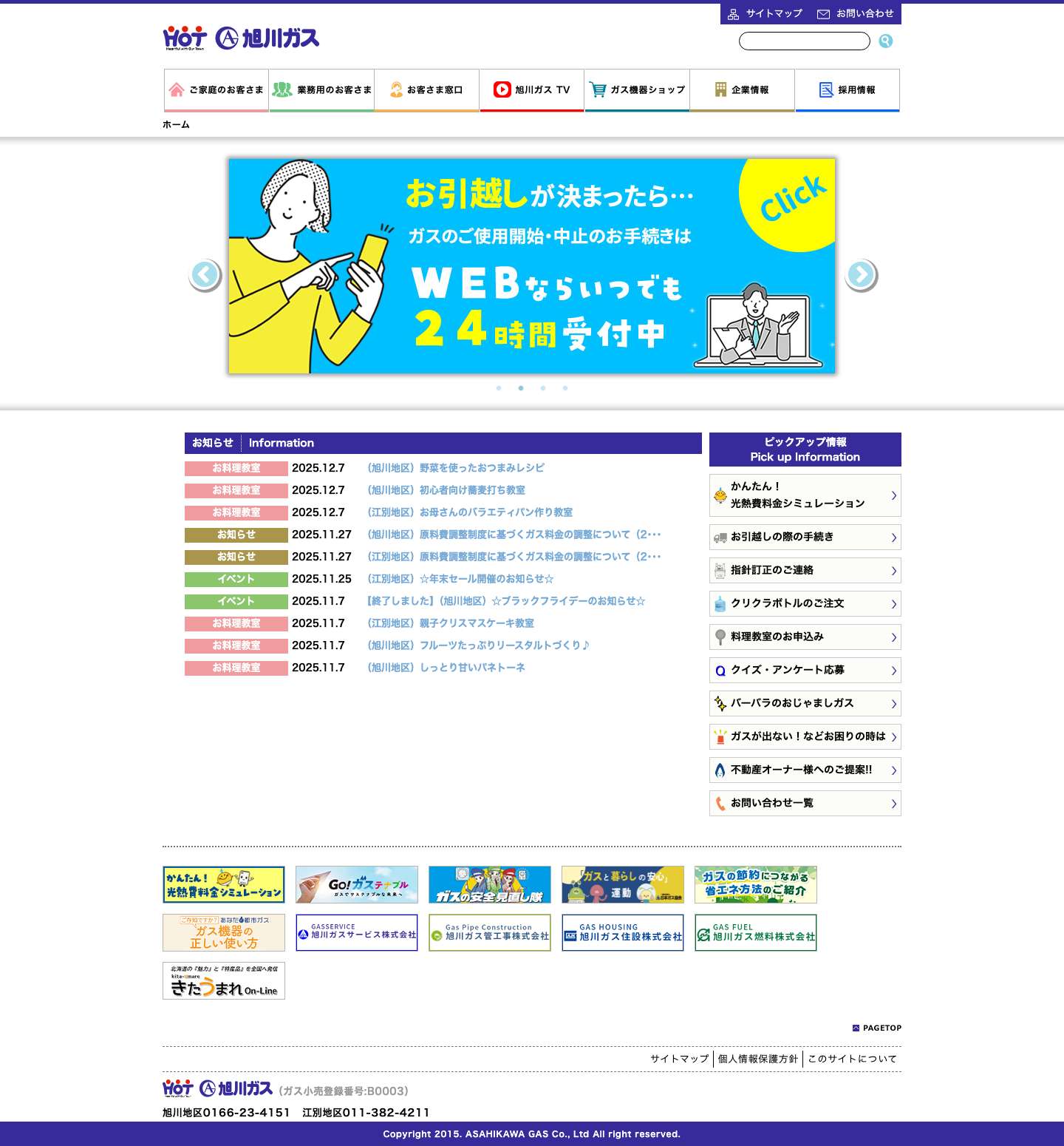 旭川ガス - Full Screenshot