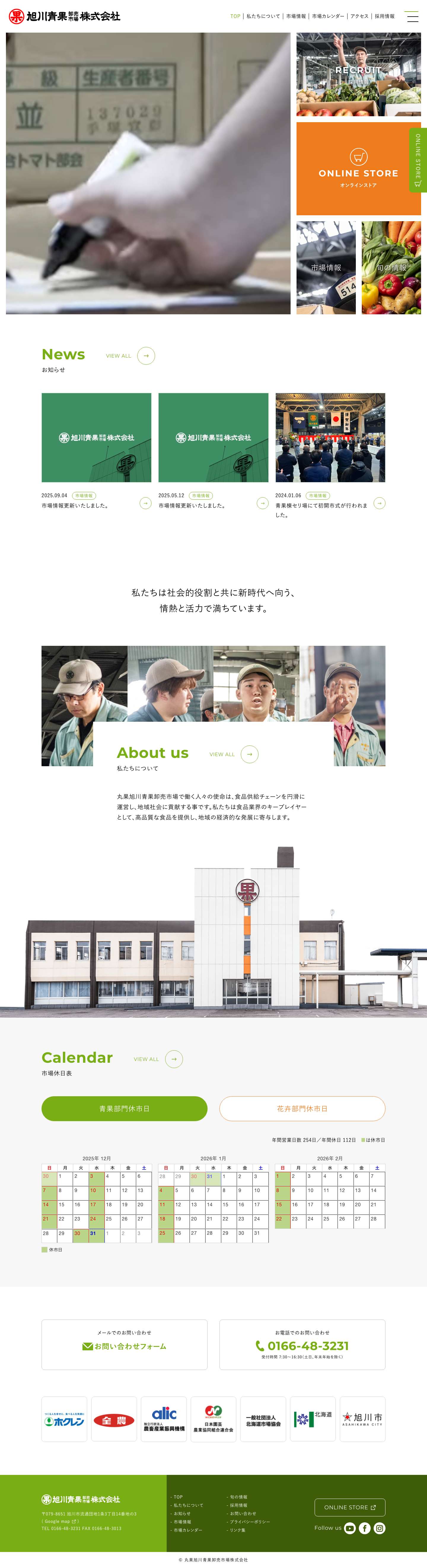 丸果旭川青果卸売市場株式会社【公式】 - Full Screenshot