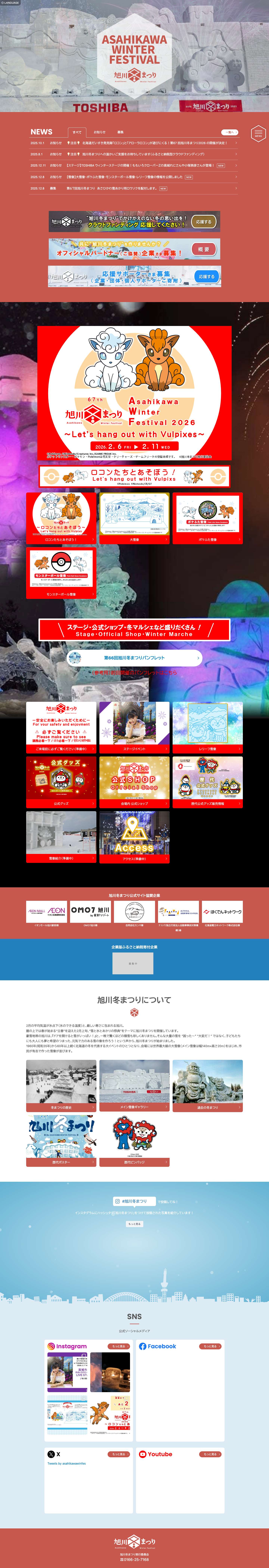 旭川冬まつり公式サイト - Full Screenshot