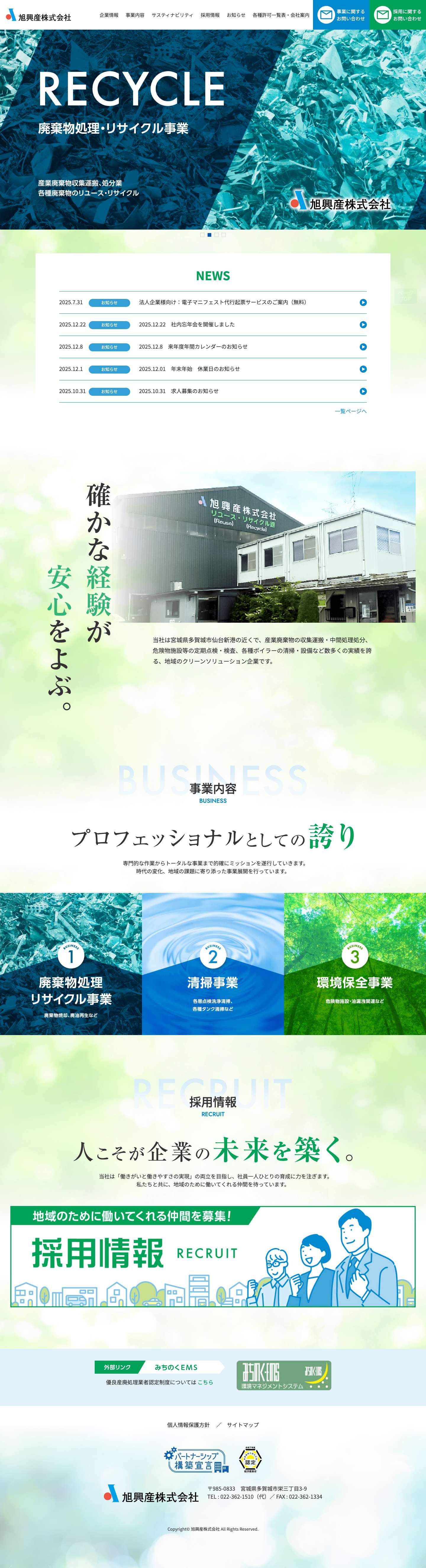 旭興産株式会社 多賀城｜宮城・仙台の廃油、汚泥など産業廃棄物のことなら旭興産 - Full Screenshot
