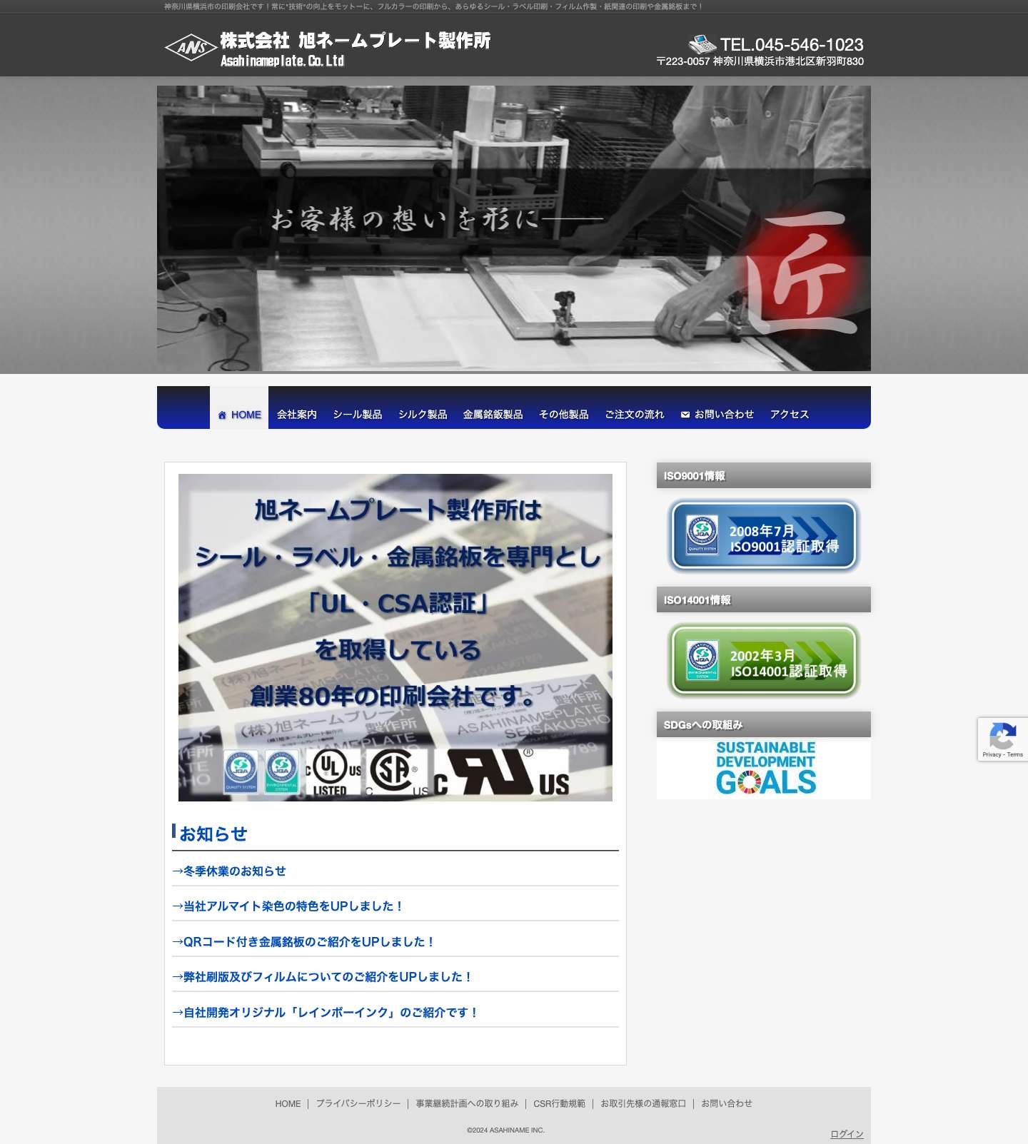 株式会社旭ネームプレート製作所｜シール・ラベル印刷や金属銘板はお任せ下さい！ - Full Screenshot