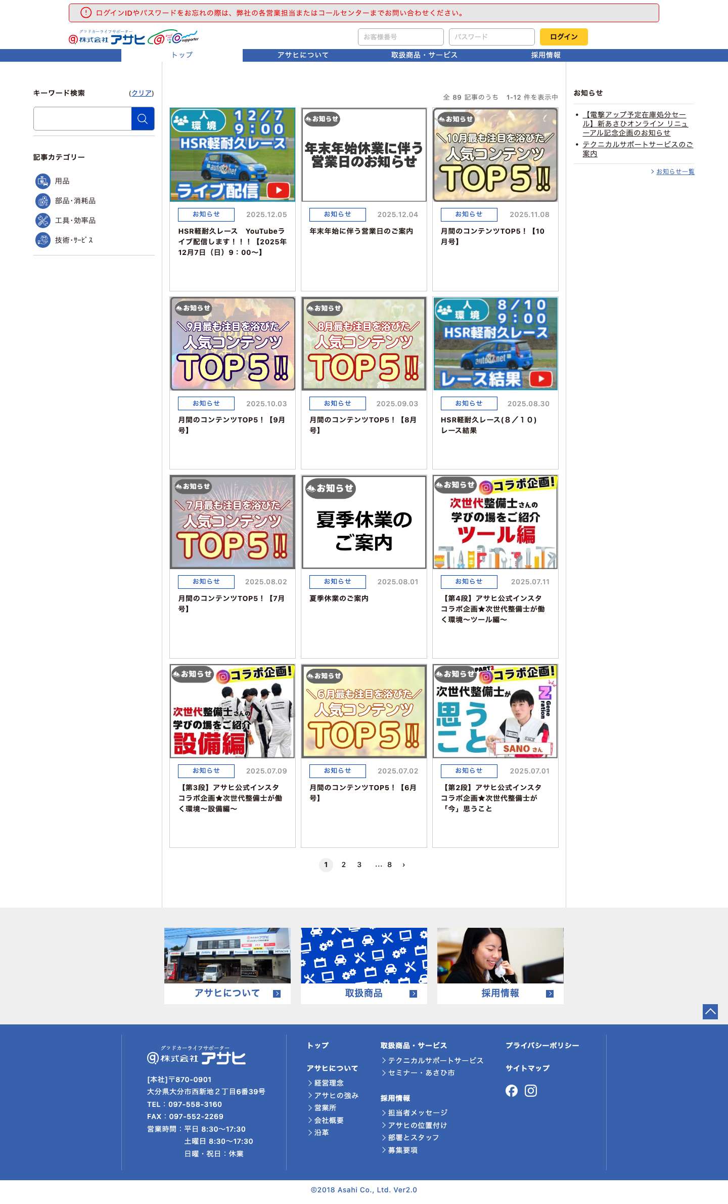 大分県最大級の自動車部品卸業｜株式会社　アサヒ【公式】 - Full Screenshot